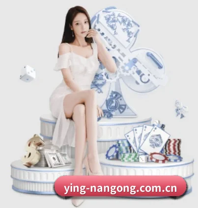 ying-nangong.com.cn APP 界面